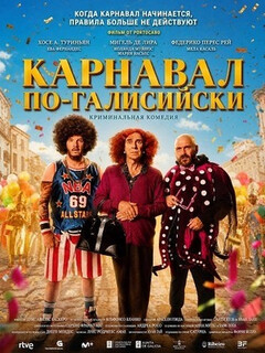 Постер: Карнавал по-галисийски