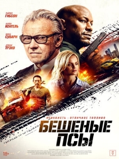 Постер: Вредитель