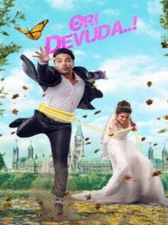 Постер: Ори Девуда