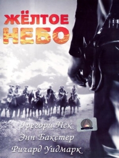 Постер: Желтое небо