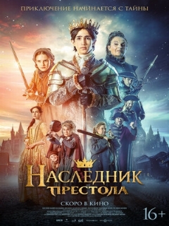 Постер: Наследник престола