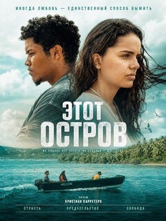 Постер: Этот остров