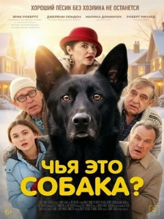 Постер: Чья это собака?