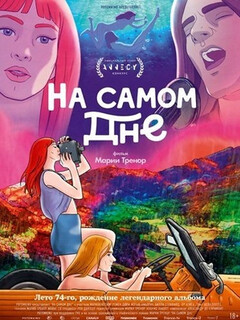 Постер: На самом дне