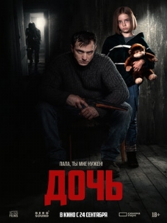 Постер: Дочь