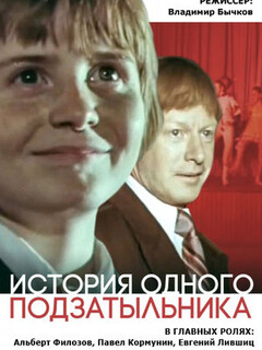 Постер: История одного подзатыльника