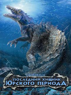 Постер: Последний хищник Юрского периода