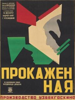 Постер: Прокажённая