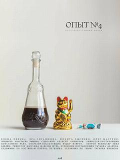 Постер: Опыт №4