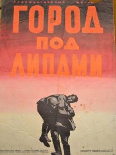 Постер: Город под липами