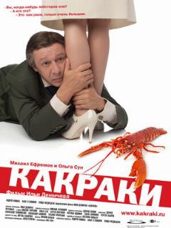 Постер: Какраки