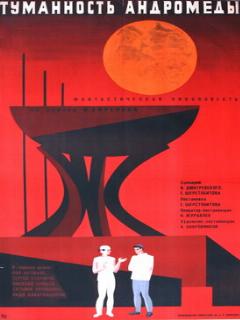 Постер: Туманность Андромеды