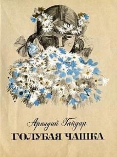 Постер: Голубая чашка