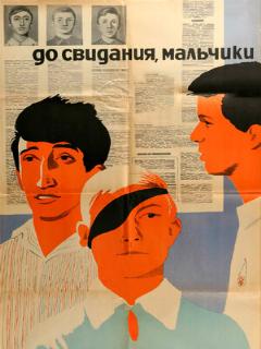 Постер: До свидания, мальчики