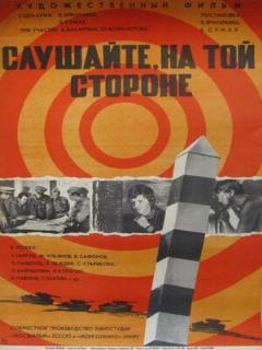Постер фильма «Слушайте, на той стороне»