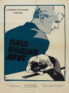 Постер: Наш общий друг