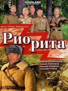 Постер: Риорита