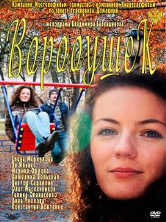 Постер: Воробушек
