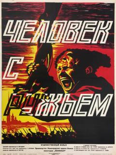 Человек с ружьем