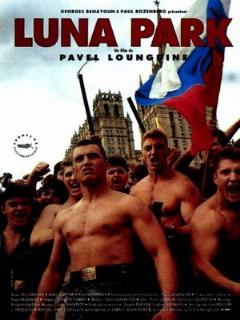 Постер: Луна-парк