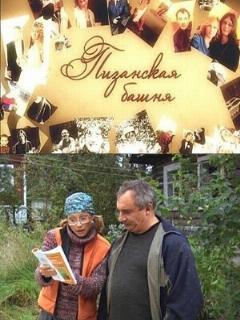 Постер: Пизанская башня