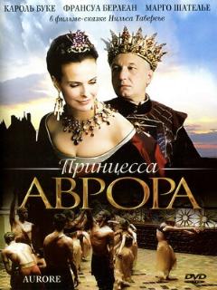 Постер: Принцесса Аврора