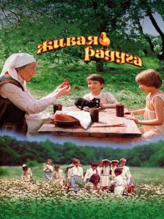 Постер: Живая радуга