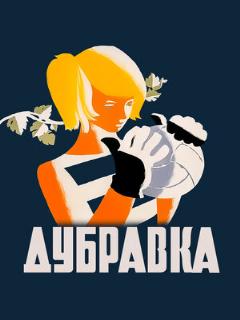 Постер: Дубравка