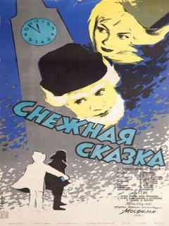 Постер: Снежная сказка