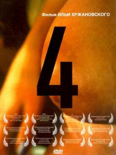 Постер: 4
