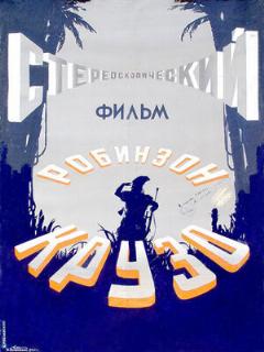 Постер: Робинзон Крузо