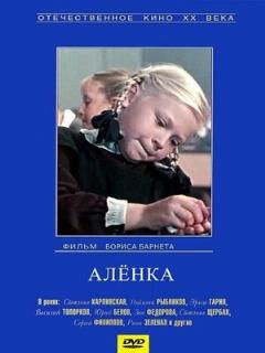 Постер: Аленка