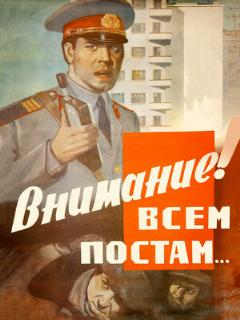 Постер: Внимание! Всем постам...