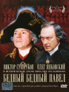 Постер: Бедный, бедный Павел