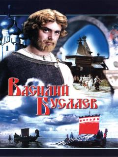 Постер: Василий Буслаев