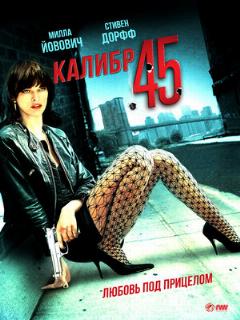 Постер: Калибр 45