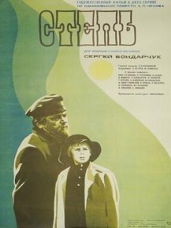 Постер: Степь