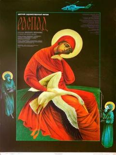 Постер: Распад