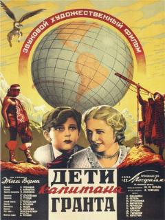 Постер: Дети капитана Гранта