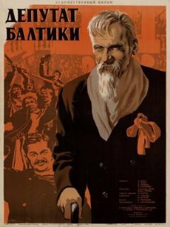 Постер: Депутат Балтики