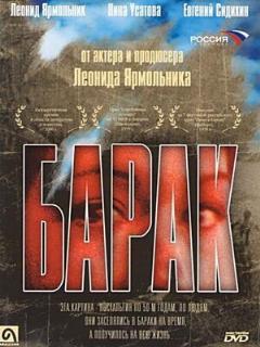 Постер: Барак