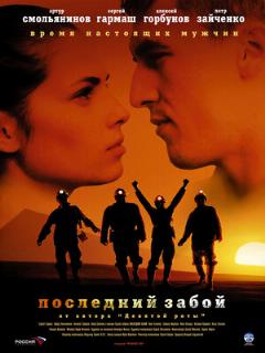 Постер: Последний забой