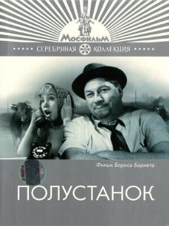 Постер: Полустанок