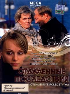 Постер: Отдаленные последствия