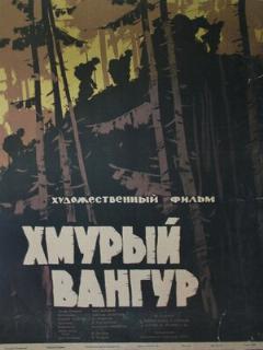 Постер: Хмурый Вангур