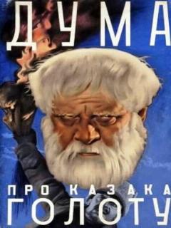 Постер: Дума про казака Голоту