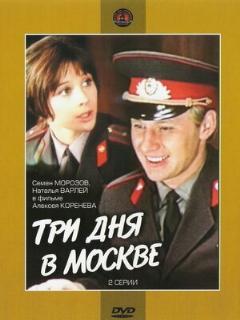 Постер: Три дня в Москве