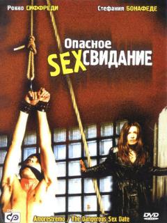 Постер: Опасное секс свидание