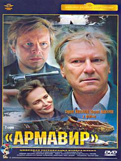 Постер: Армавир