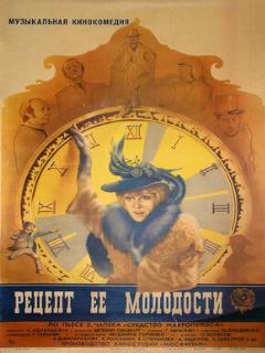 Постер: Рецепт ее молодости